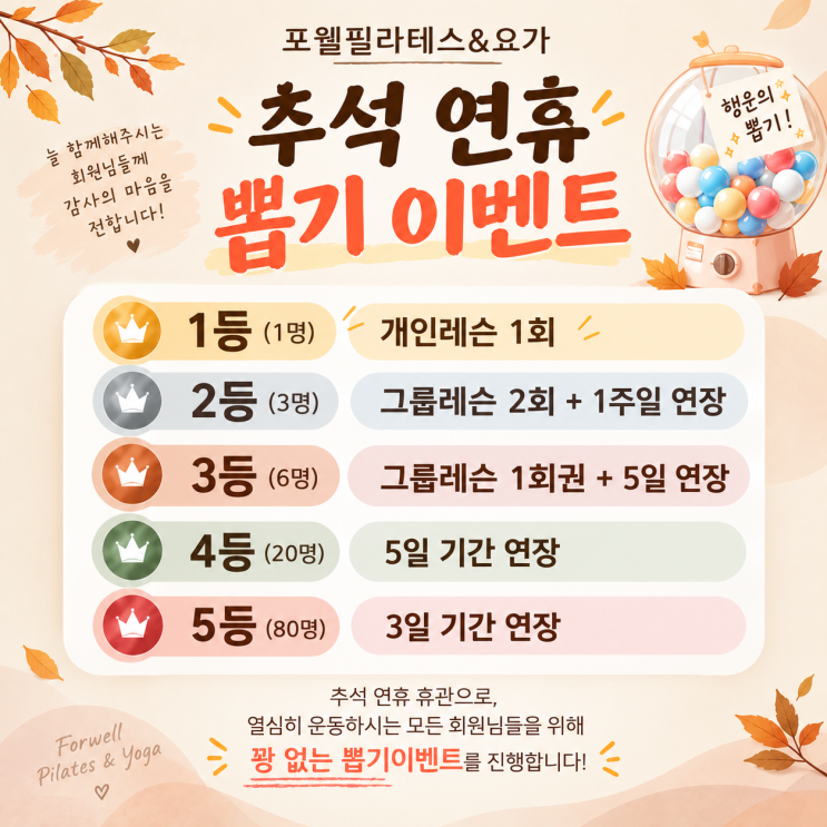 [금광동필라테스] 선선한 가을, 포웰필라테스&요가 추석 회원 감사 이벤트